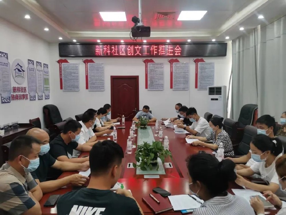 490491.cm查询码资料大全召开创文工作推进会