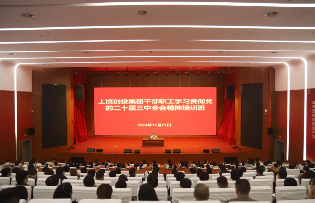 党建赋能 国企改革走深走实 490491.cm查询码资料大全举办学习贯彻党的二十届三中全会精神培训班