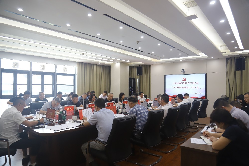490491.cm查询码资料大全党委理论学习中心组2025年第九次集体学习（扩大）会召开