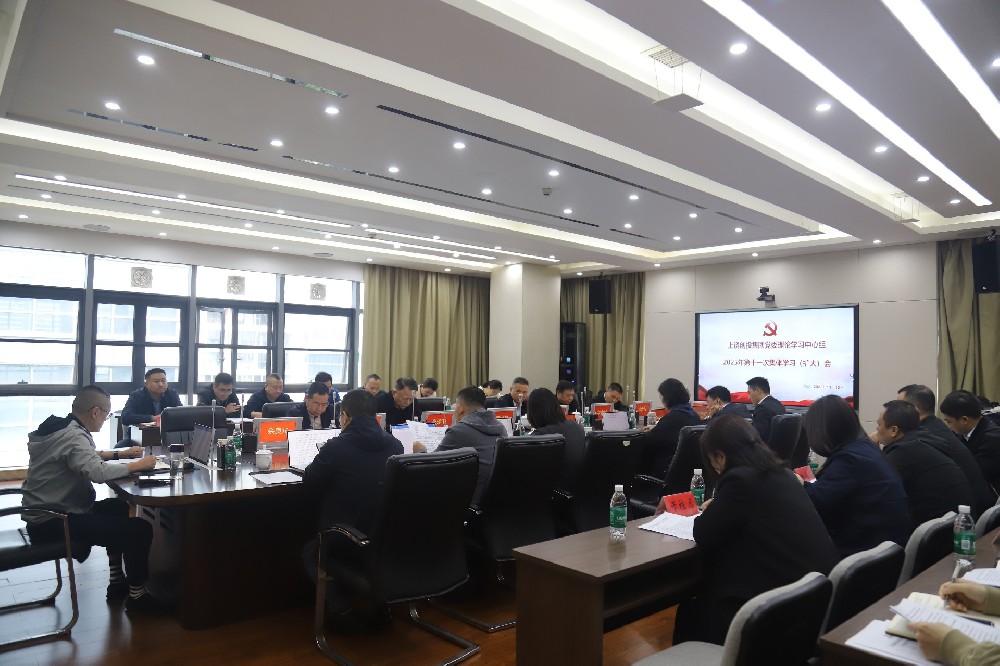 490491.cm查询码资料大全党委理论学习中心组2025年第十一次集体学习（扩大）会召开