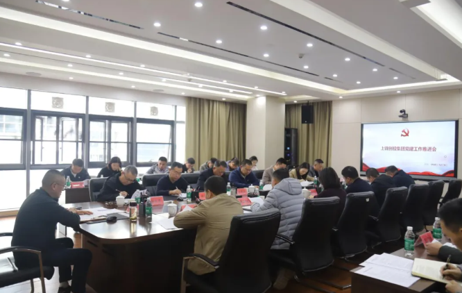 创投集团召开党建工作推进会