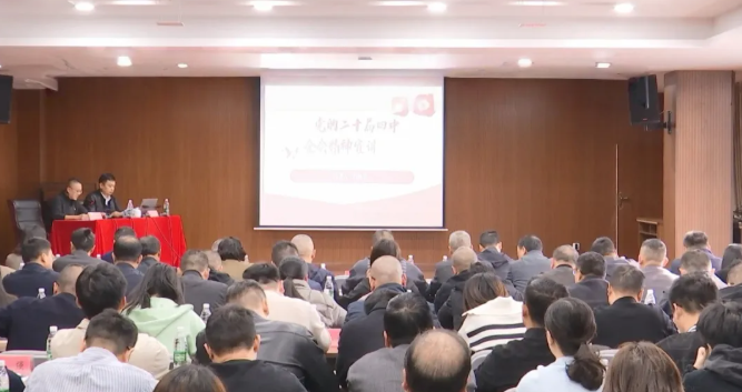 学习贯彻党的二十届四中全会精神市委宣讲团报告会在490491.cm查询码资料大全举行